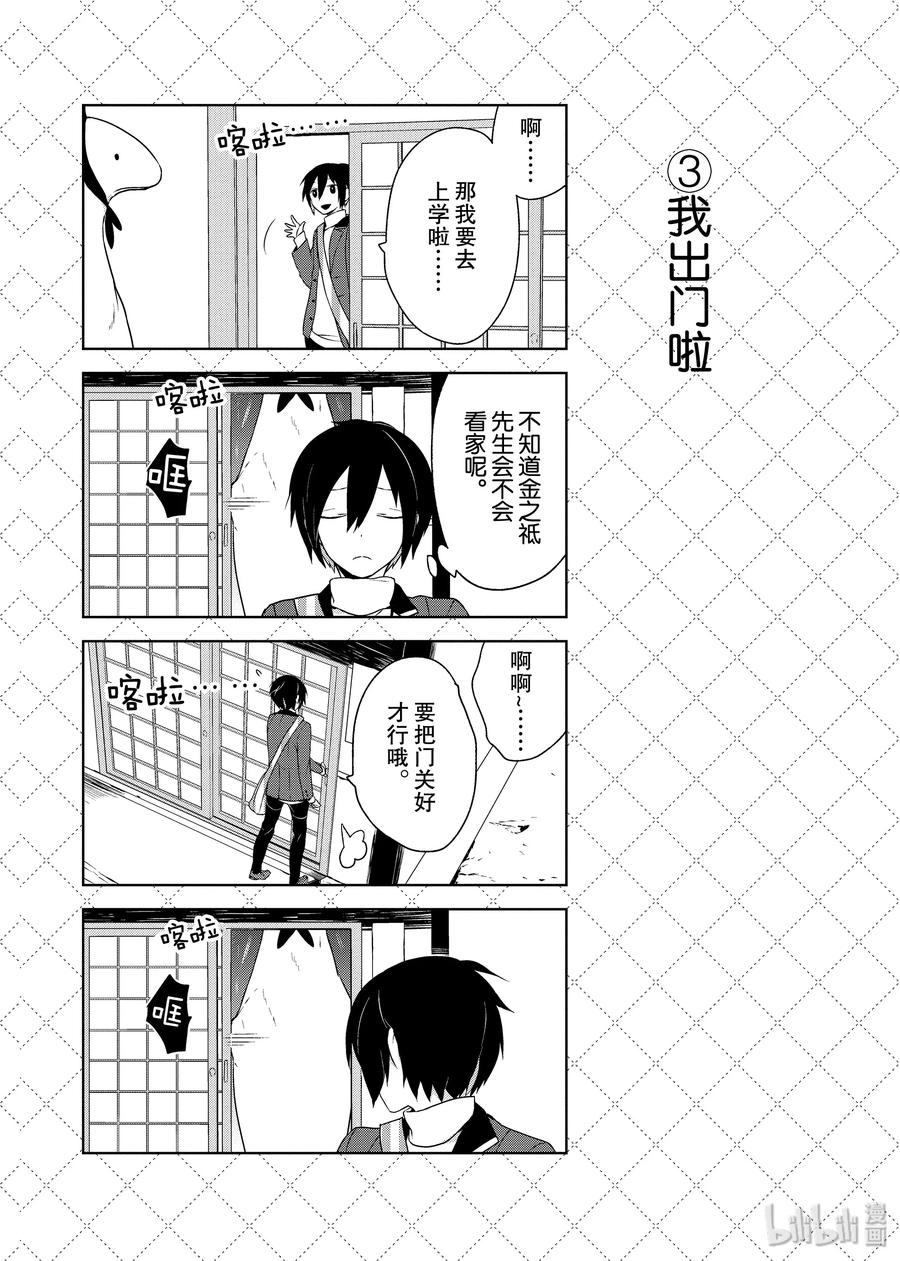 02 关于金之祗先生的睡相3