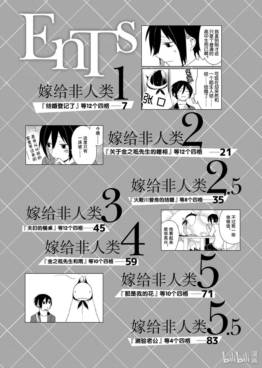 嫁给非人类结局漫画,01 结婚登记了5图