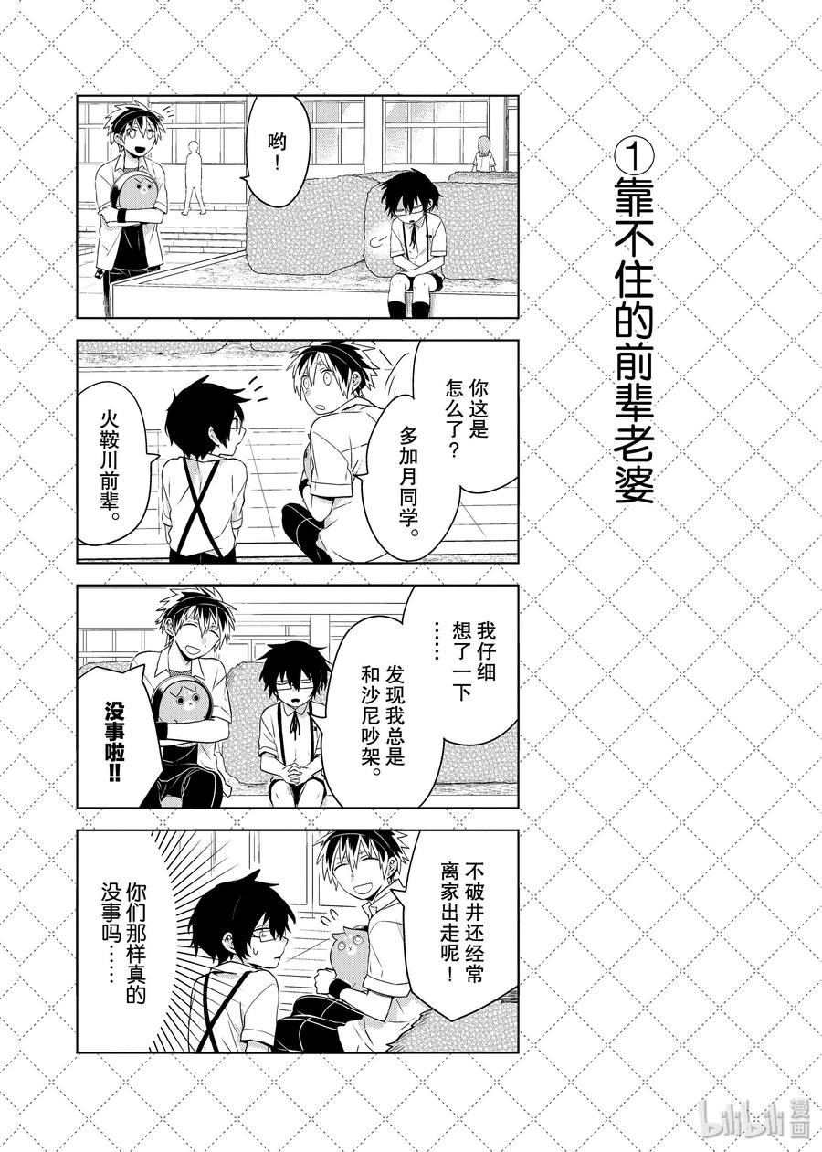 54 靠不住的前辈老婆1