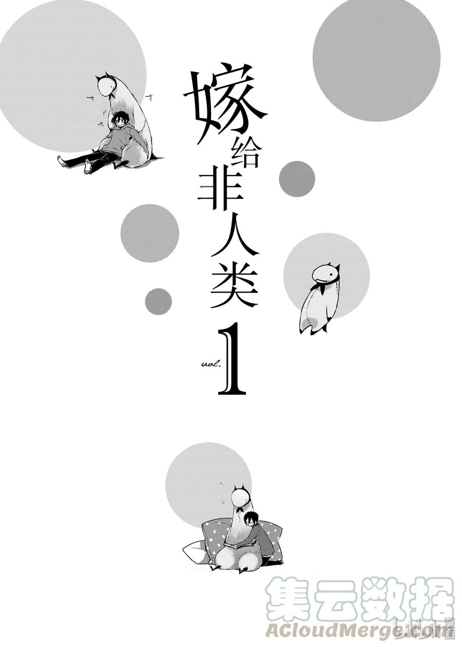 嫁给非人类结局漫画,01 结婚登记了4图