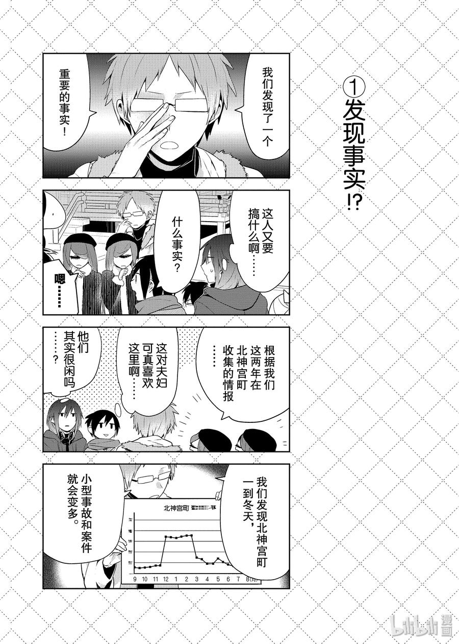 61 火鞍川家的灾难1