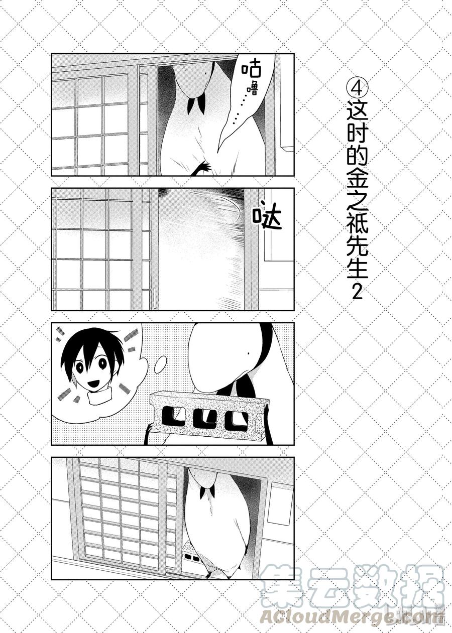 嫁给非人类动漫免费观看漫画,34 饿着肚子的家伙们5图