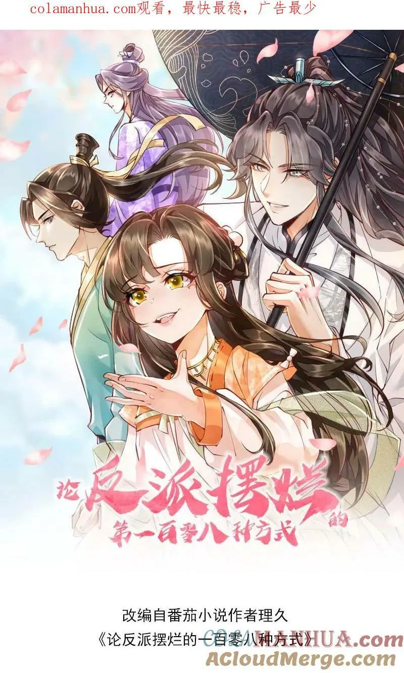 第53话 真正的春山秘境0
