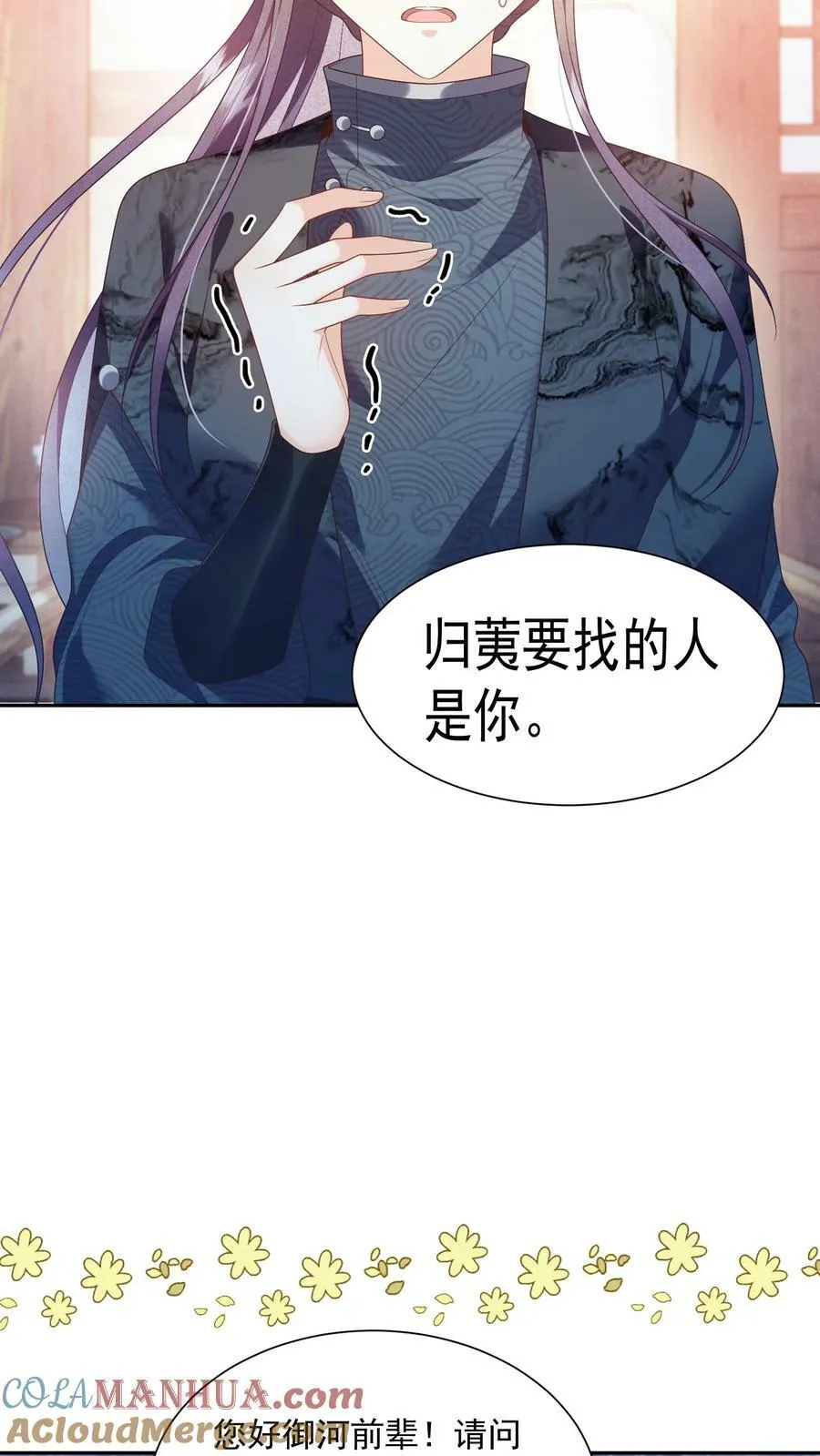 第34话 归荑要找的人是你+小剧场0