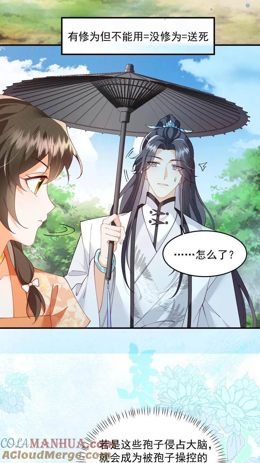 第119话 好像是个大蜡烛2