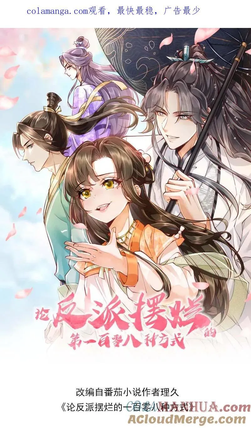 第132话 凭什么替我去死0