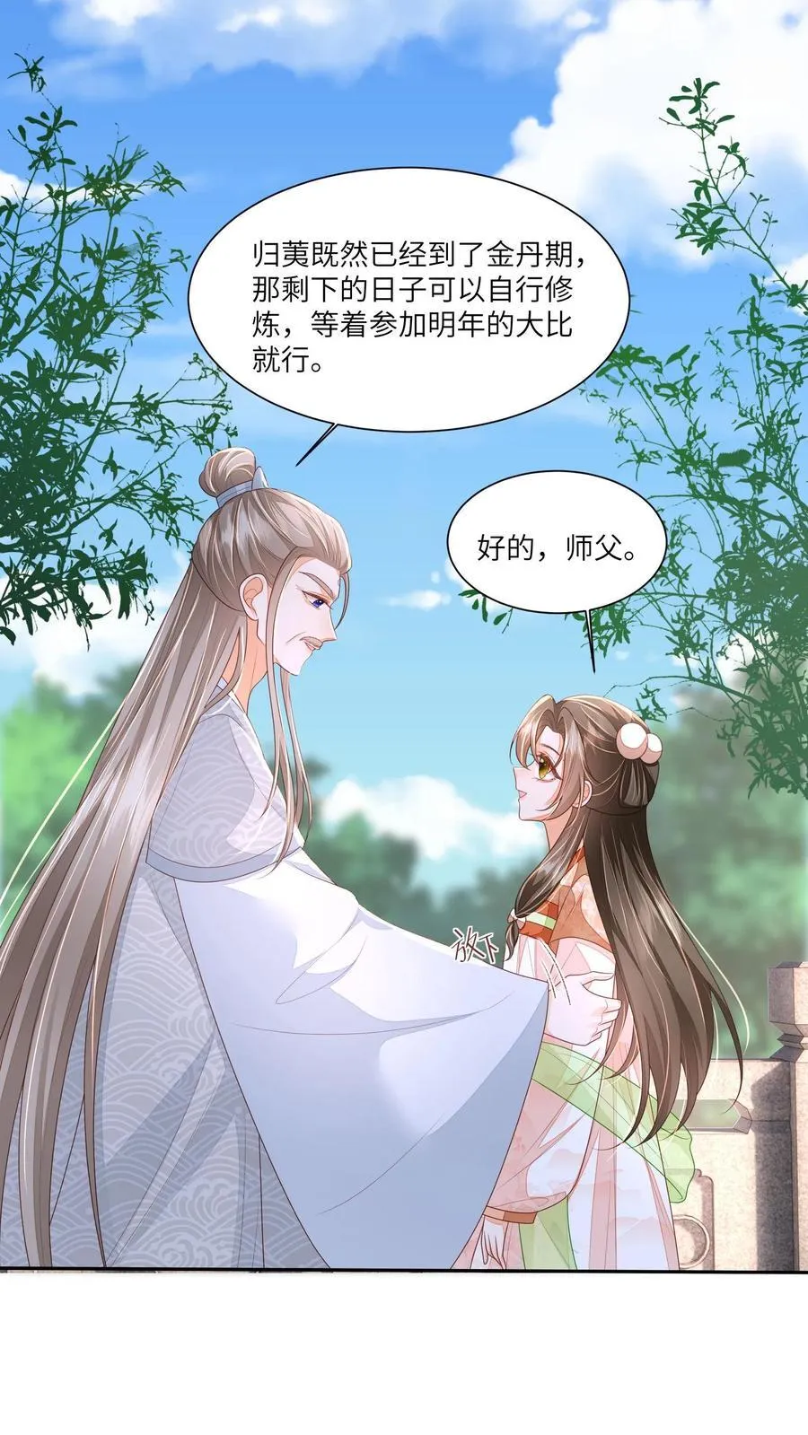 第71话 花花公子尔朱玉循1