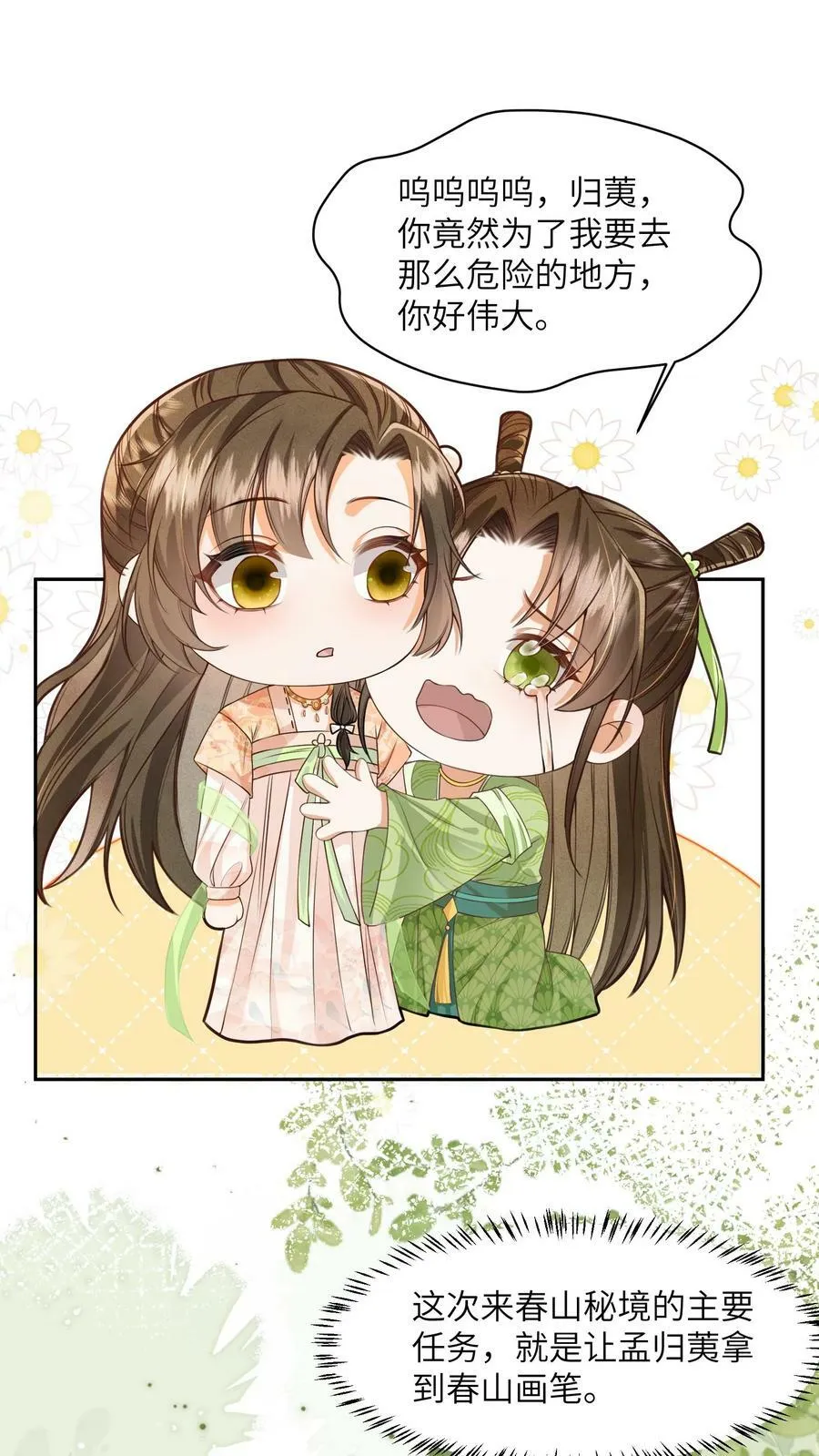 第53话 真正的春山秘境1