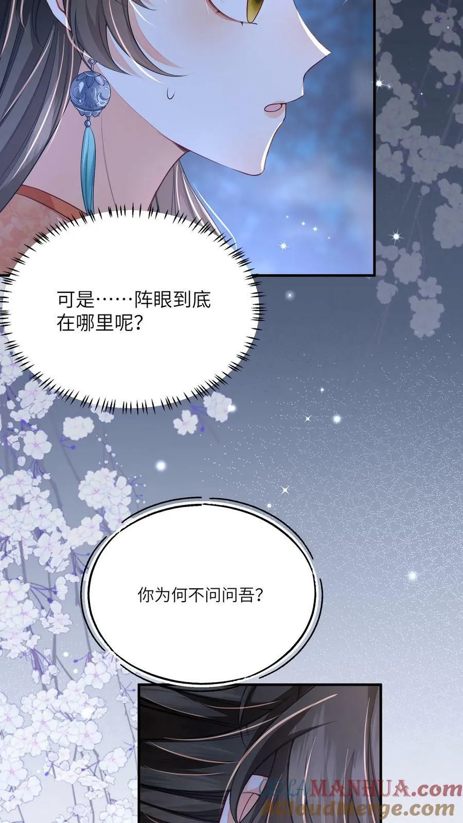 第55话 我的身体送你了4