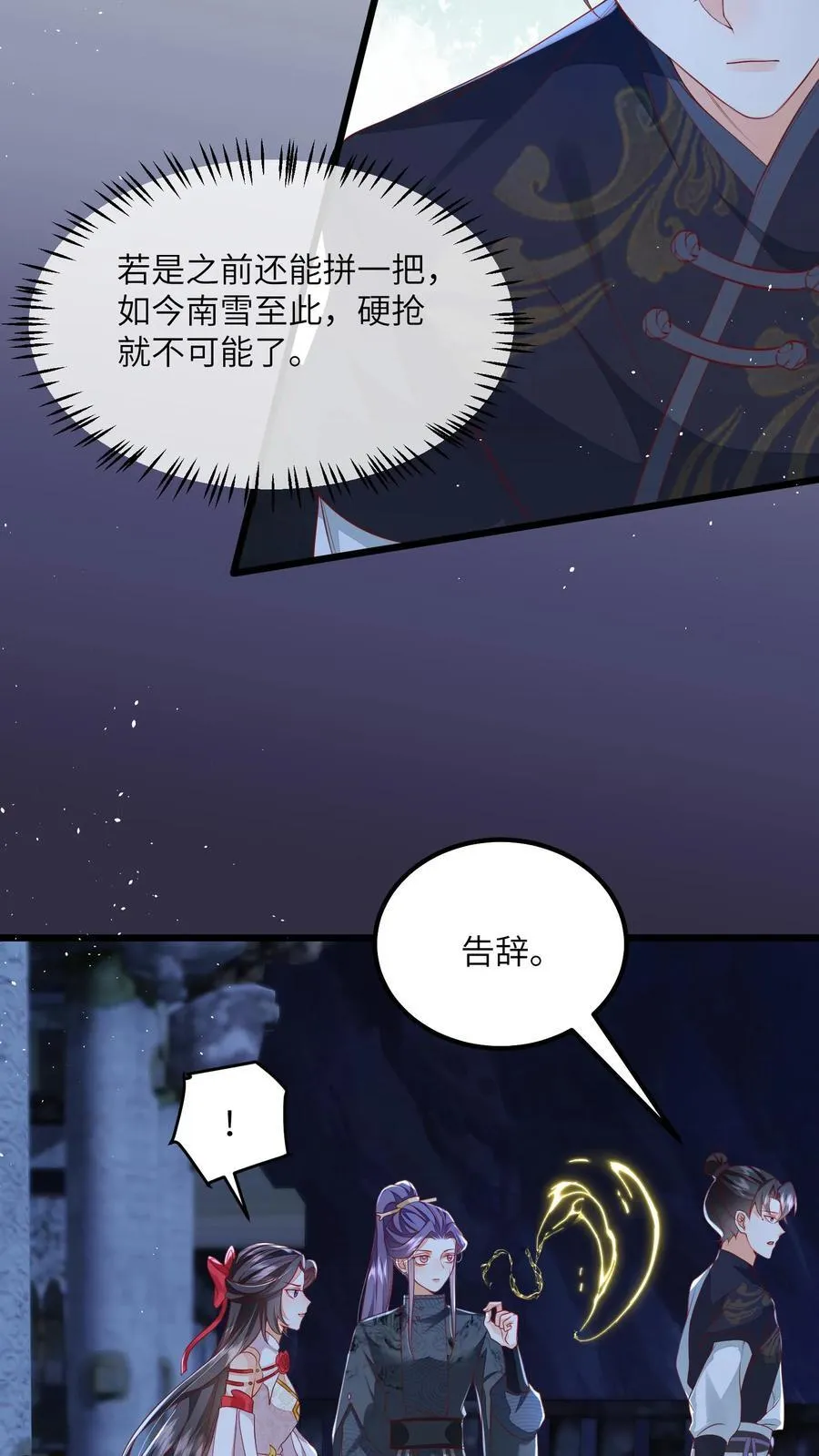 第69话 作别花拢月3
