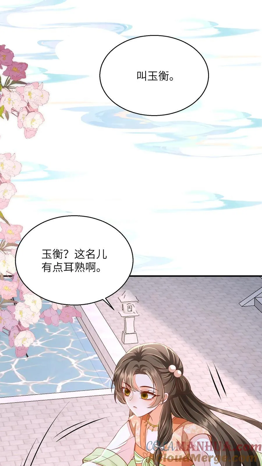 论反派摆烂的一百零八种方式漫画,第73话 你们到底是什么关系1图