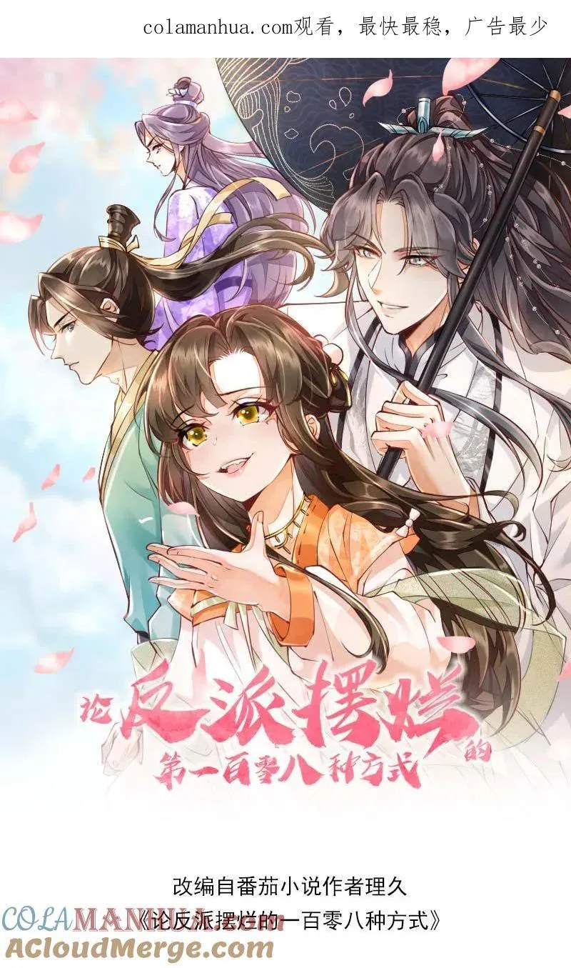 论反派摆烂的一百零八种方式漫画,第73话 你们到底是什么关系5图