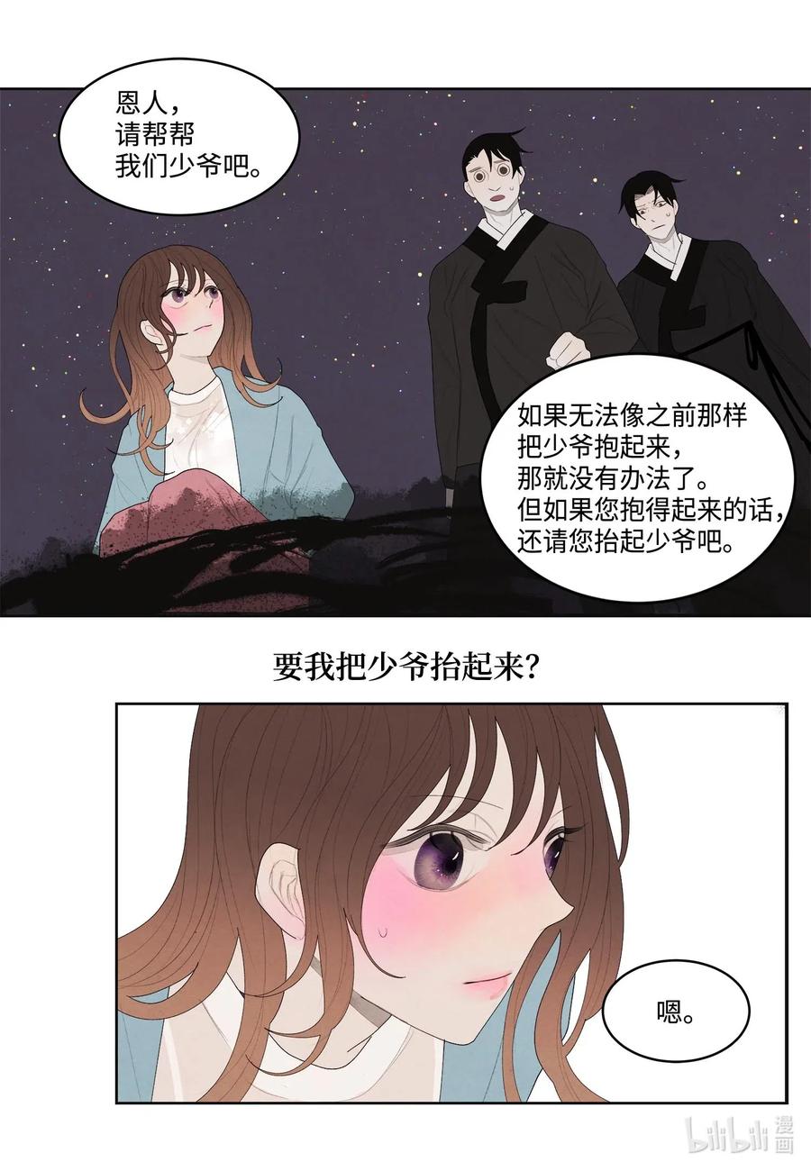12 消散的少爷与蛇1