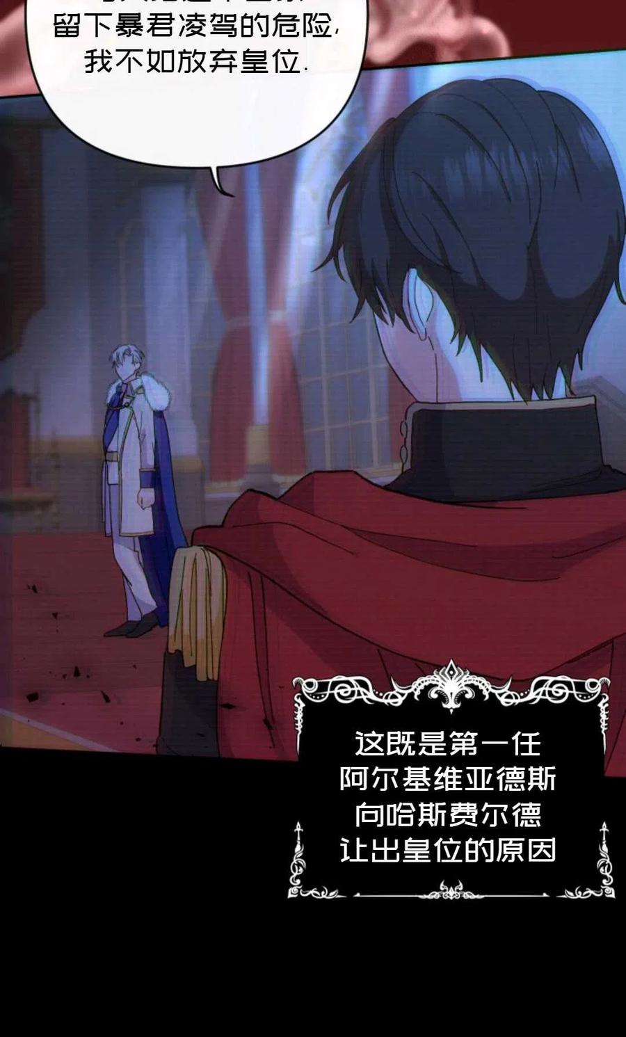 宝贝皇后殿下漫画又叫什么名漫画,第26话2图