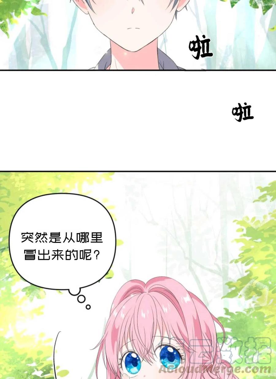 宝贝皇后殿下漫画免费阅读下拉式漫画,第12话4图