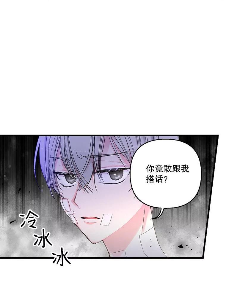 宝贝皇后殿下漫画,63.哄睡3图