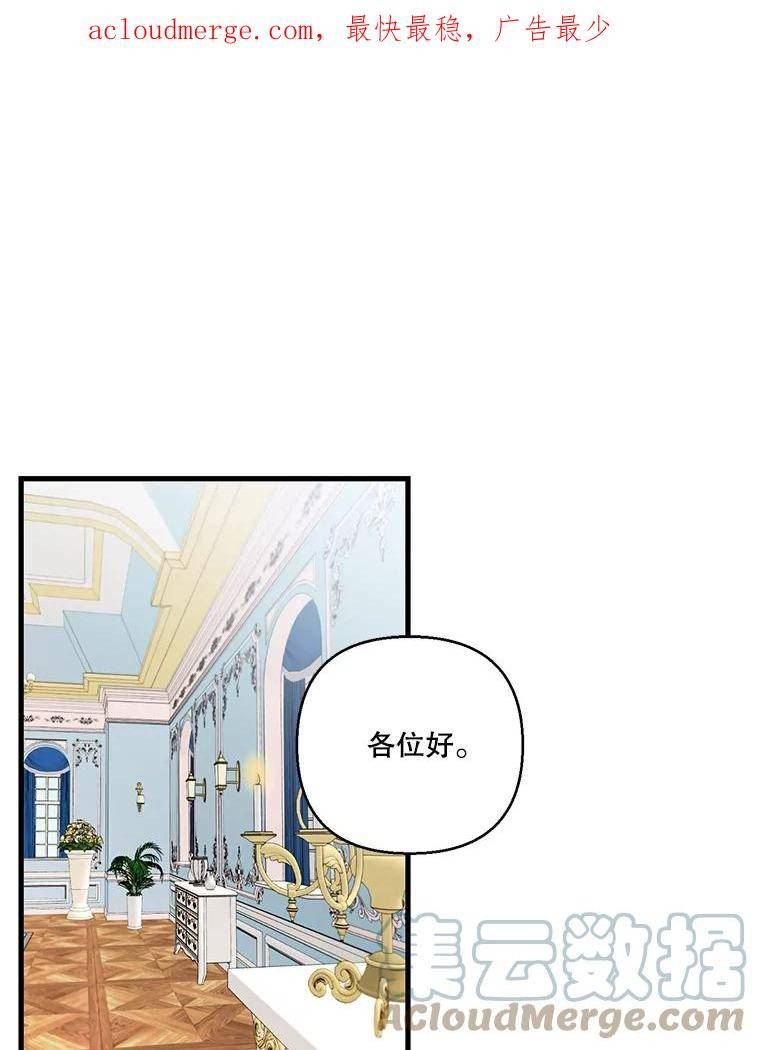 宝贝皇后殿下漫画,84.亲家相见1图