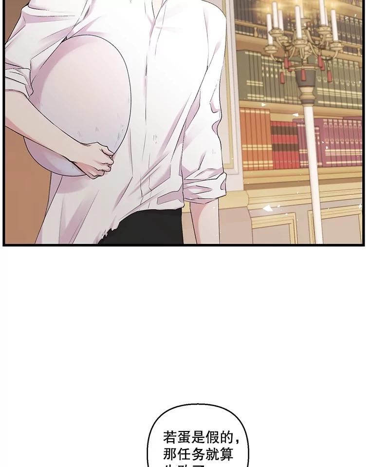 宝贝皇后殿下漫画,75.雷哈斯归来5图