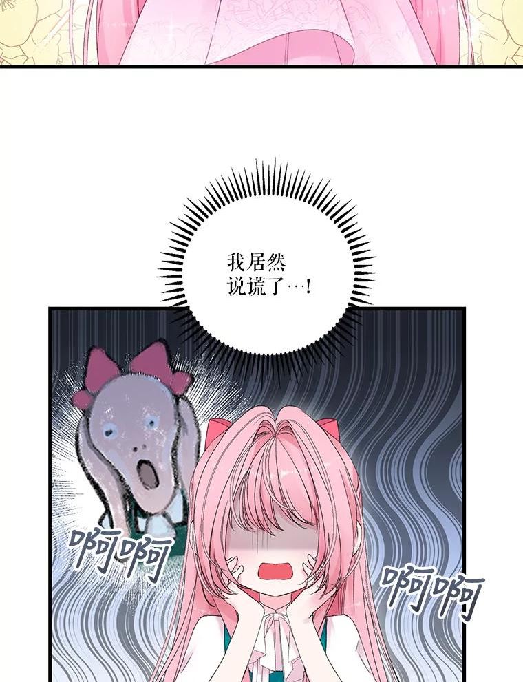 宝贝皇后殿下漫画,72.友情破裂3图