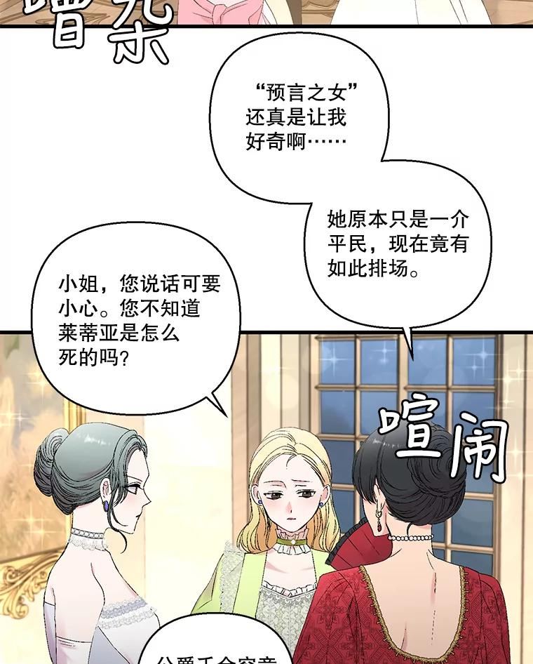 宝贝皇后殿下漫画免费阅读下拉式漫画,78.魔物出没3图