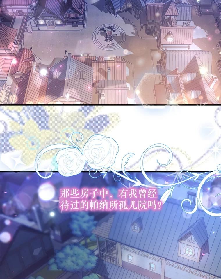 宝贝皇后殿下漫画,49.看烟花2图