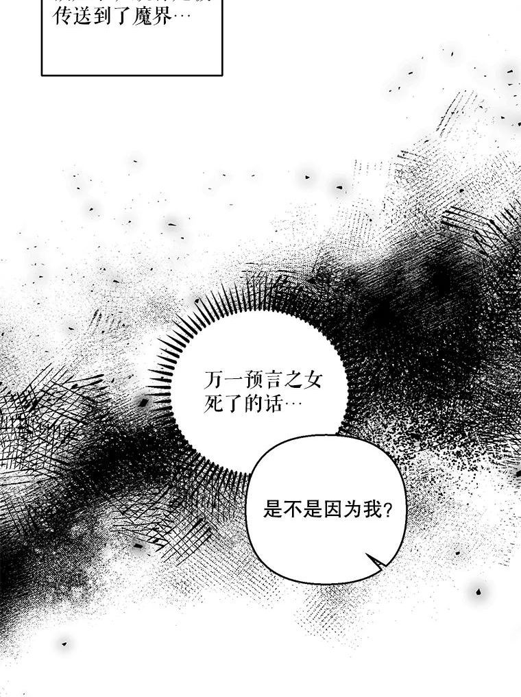 太子殿下和皇后漫画,68.唤醒神兽5图