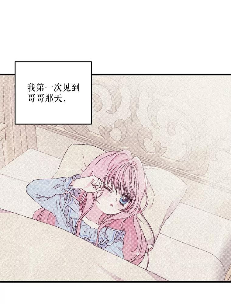 宝贝皇后殿下漫画又叫什么名漫画,57.与米卡尔的谈话3图
