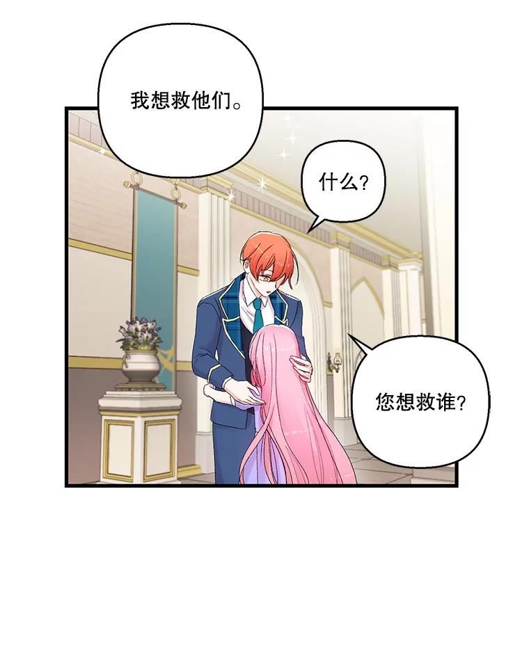 宝贝皇后殿下漫画,67.刺杀5图