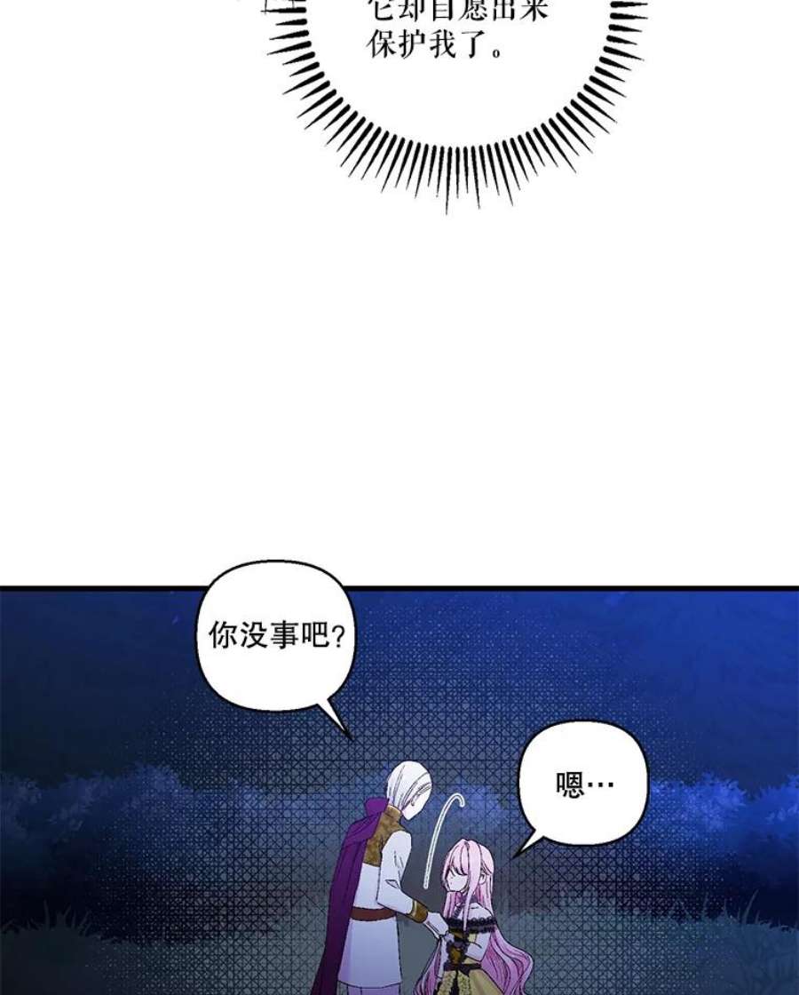 宝贝皇后殿下漫画,79.爱她的方式5图