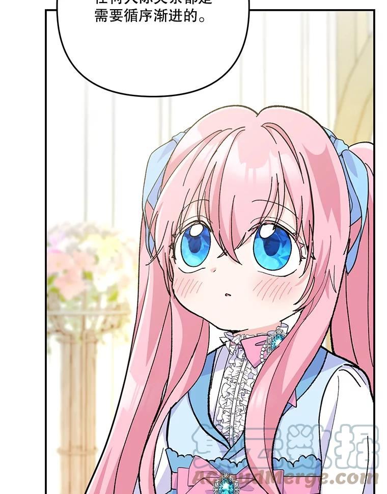 宝贝皇后殿下漫画,49.看烟花5图