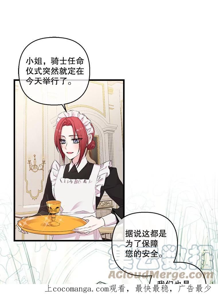 宝贝皇后殿下漫画,76.任命仪式1图