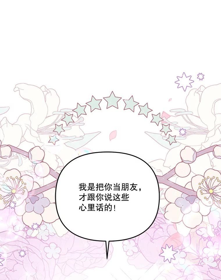 宝贝皇后殿下漫画,47.神兽的样子2图