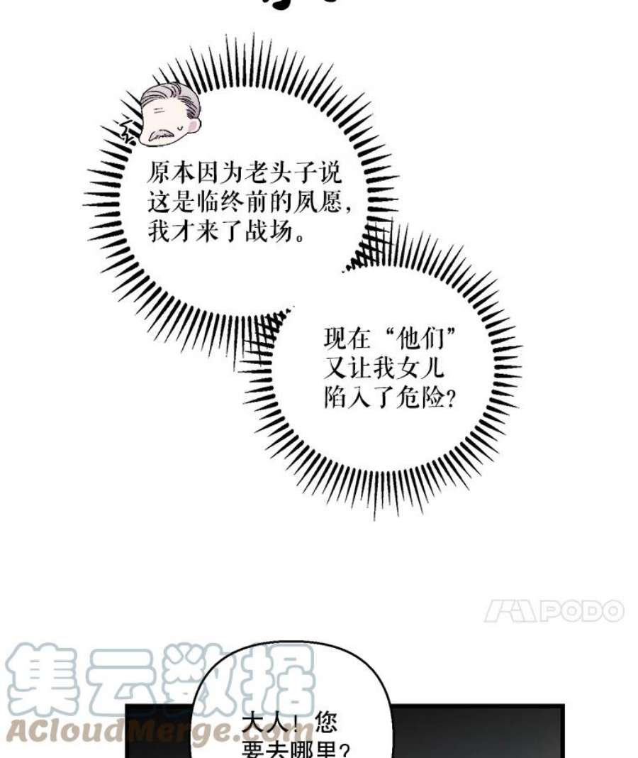 宝贝皇后殿下漫画,79.爱她的方式5图