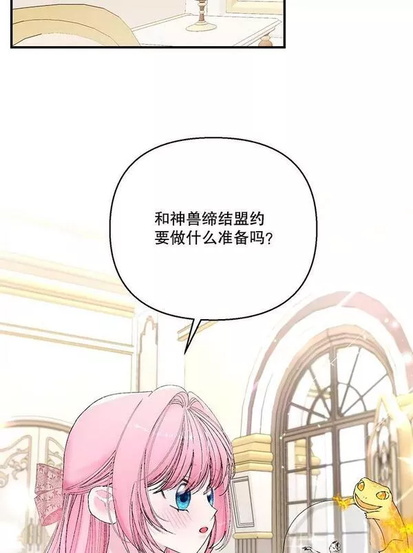 宝贝皇后殿下漫画,88.一同出发2图