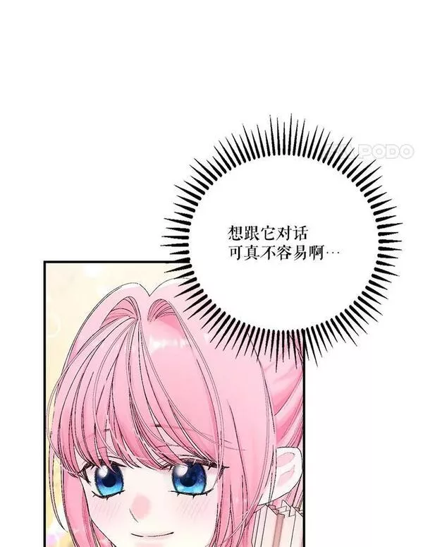 太子殿下和皇后漫画,89.揪出叛徒4图