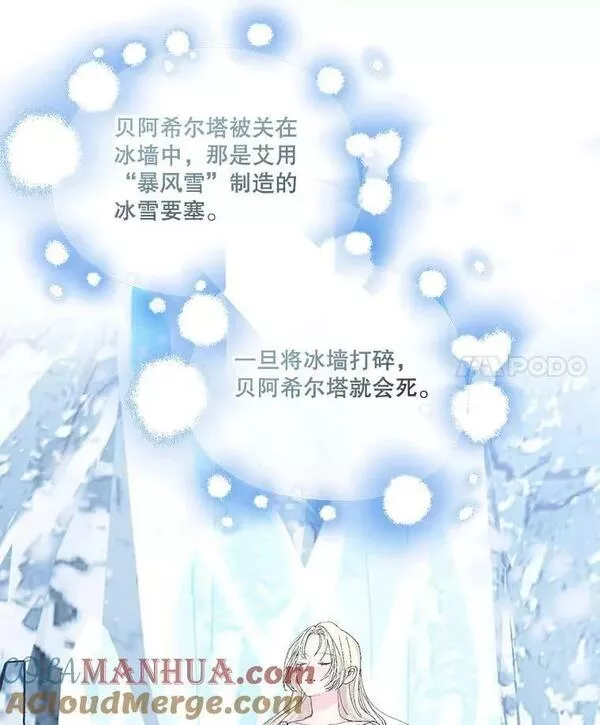 宝贝皇后殿下漫画免费阅读下拉式漫画,91.解救母亲4图