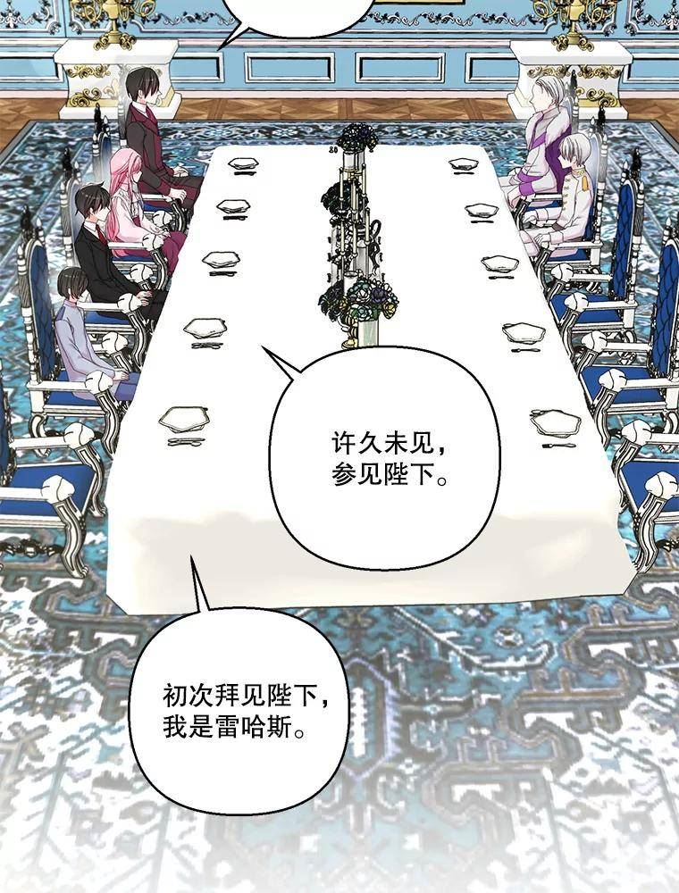 宝贝皇后殿下漫画,84.亲家相见3图