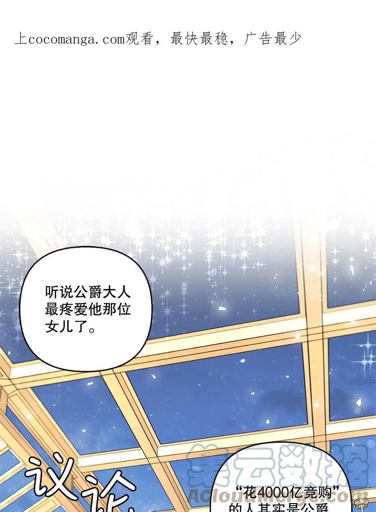 宝贝皇后殿下漫画免费阅读下拉式漫画,78.魔物出没1图