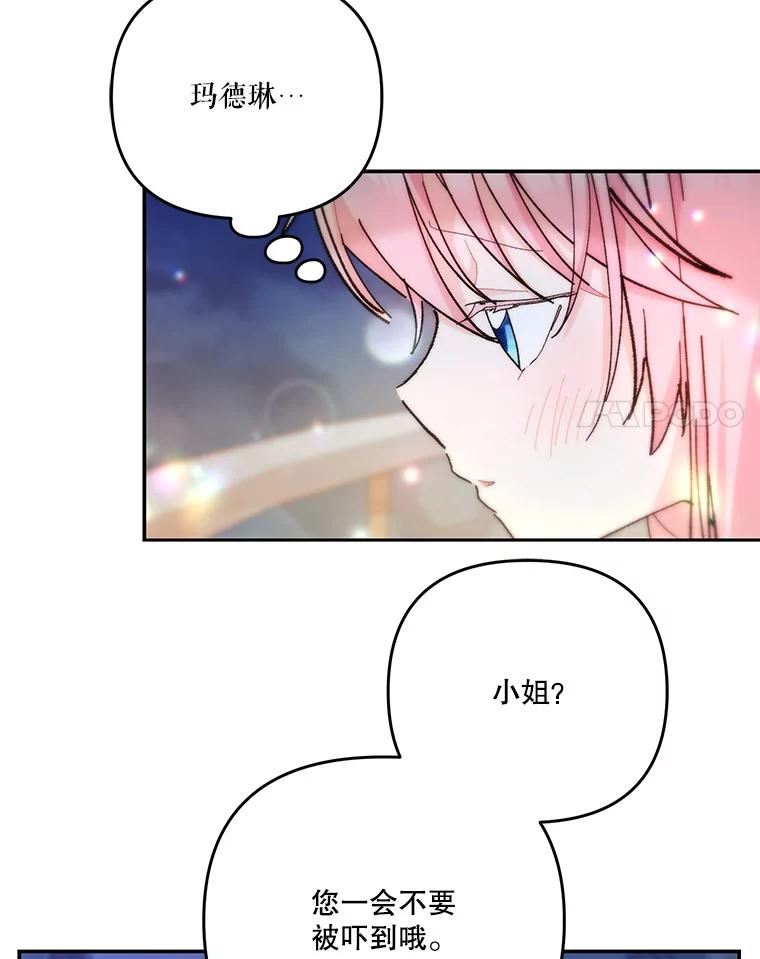 宝贝皇后殿下漫画,49.看烟花4图