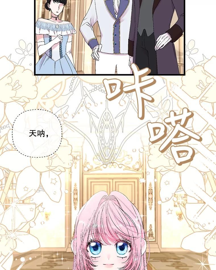 宝贝皇后殿下漫画免费阅读下拉式漫画,78.魔物出没5图