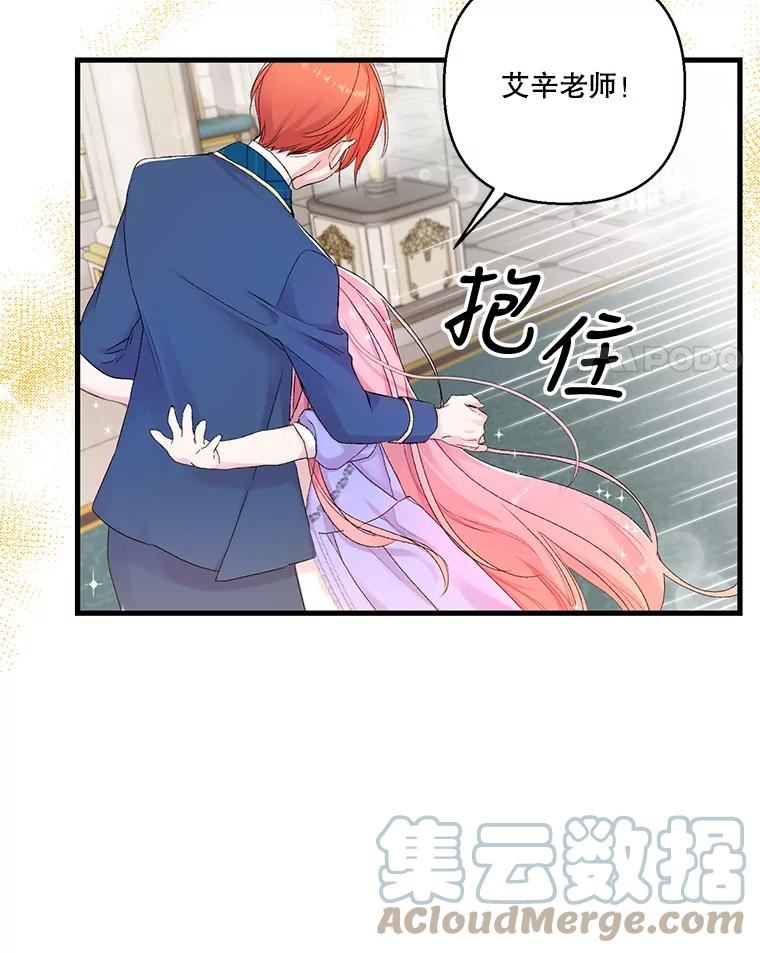 宝贝皇后殿下漫画,67.刺杀4图