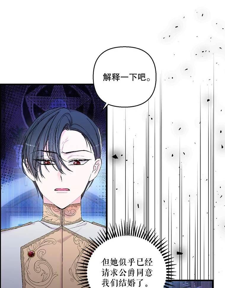 太子殿下和皇后漫画,82.两个男人的谈话2图
