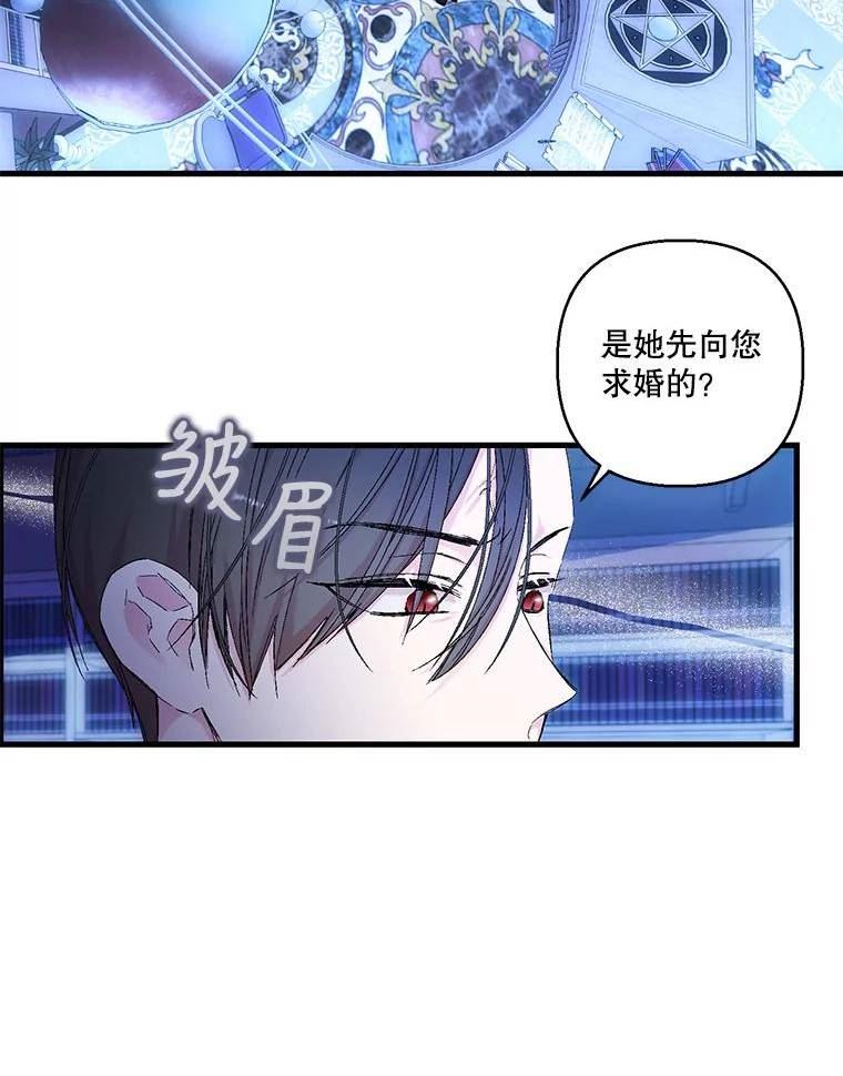 太子殿下和皇后漫画,82.两个男人的谈话5图