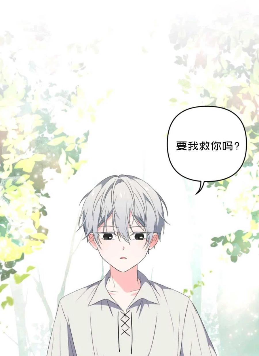 宝贝皇后殿下漫画免费阅读下拉式漫画,第12话2图