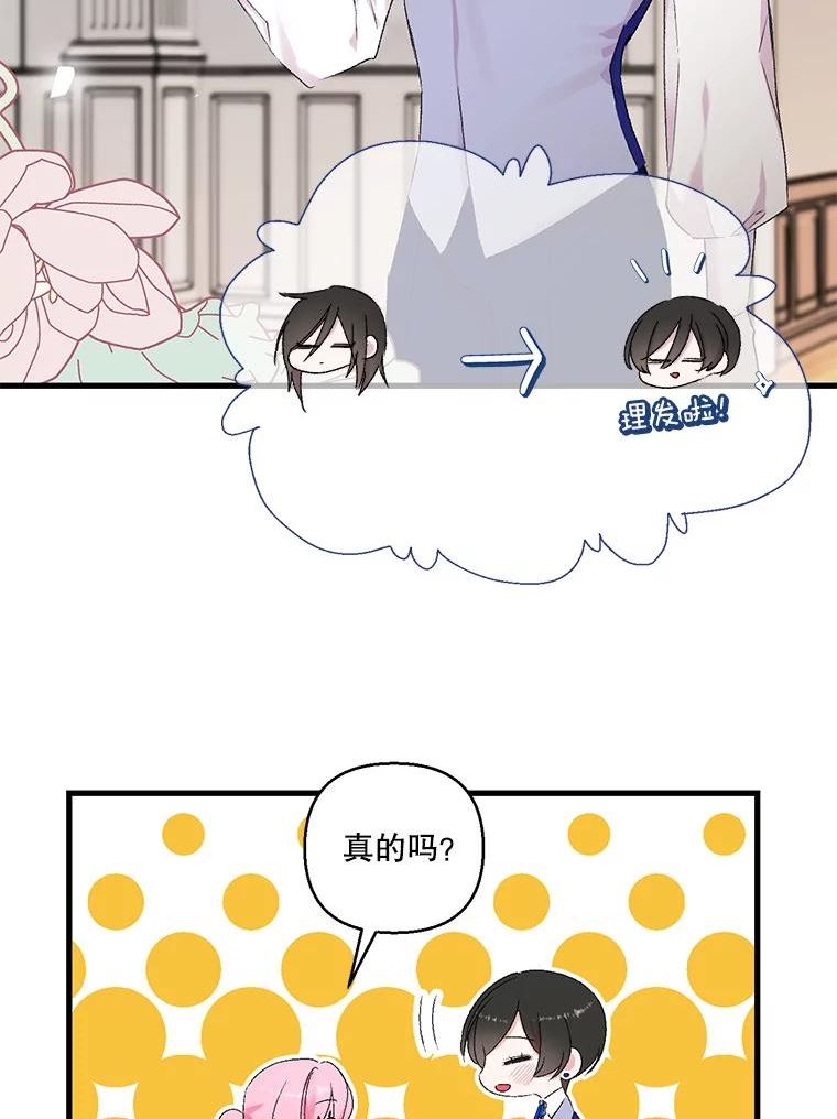 宝贝皇后殿下漫画,70.玩游戏2图