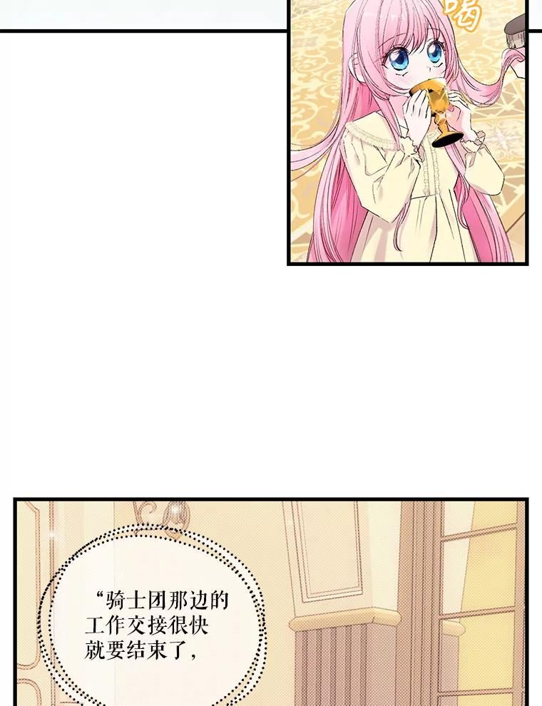 宝贝皇后殿下漫画,76.任命仪式3图