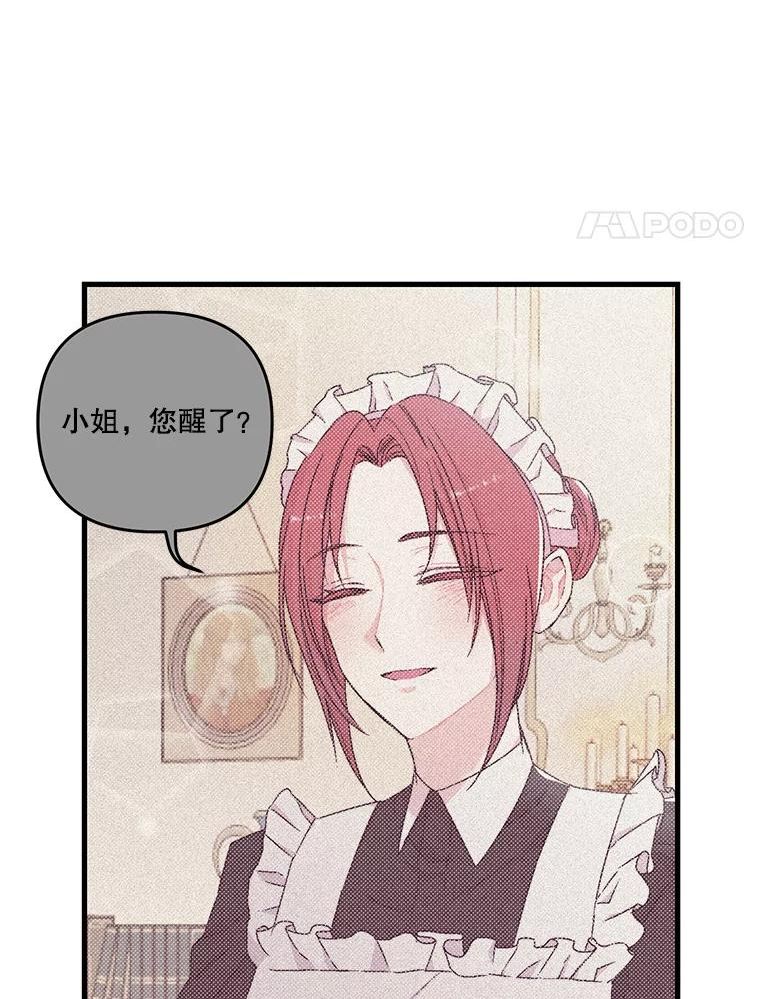 宝贝皇后殿下漫画又叫什么名漫画,57.与米卡尔的谈话4图