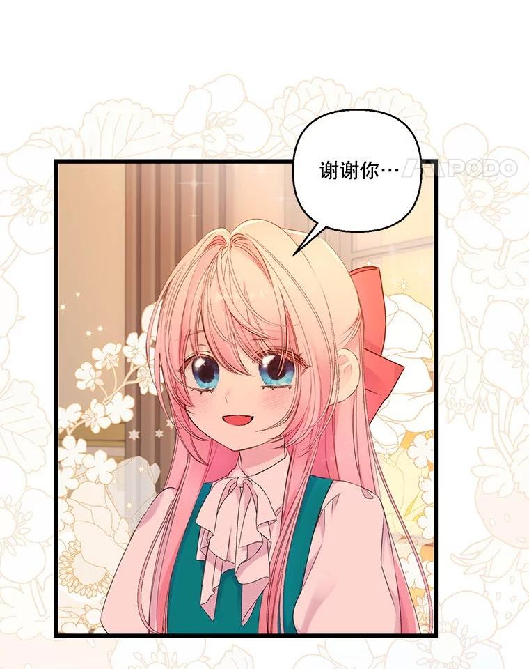 宝贝皇后殿下漫画,72.友情破裂5图