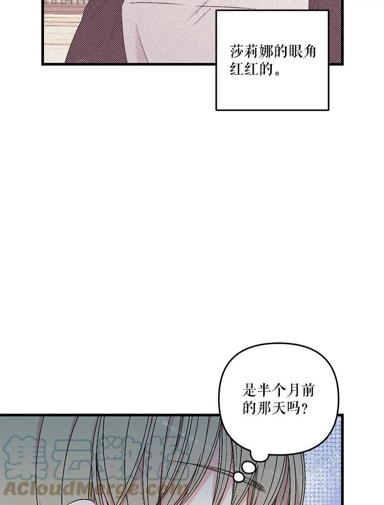 宝贝皇后殿下漫画又叫什么名漫画,57.与米卡尔的谈话5图