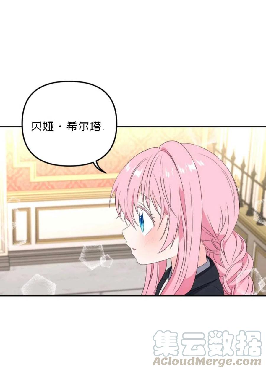 宝贝皇后殿下漫画,第14话4图